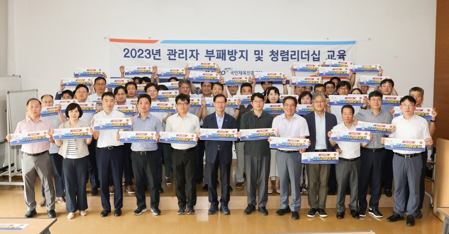 국민체육진흥공단 반부패, 청렴교육 개최 사진 ⓒ국민체육진흥공단