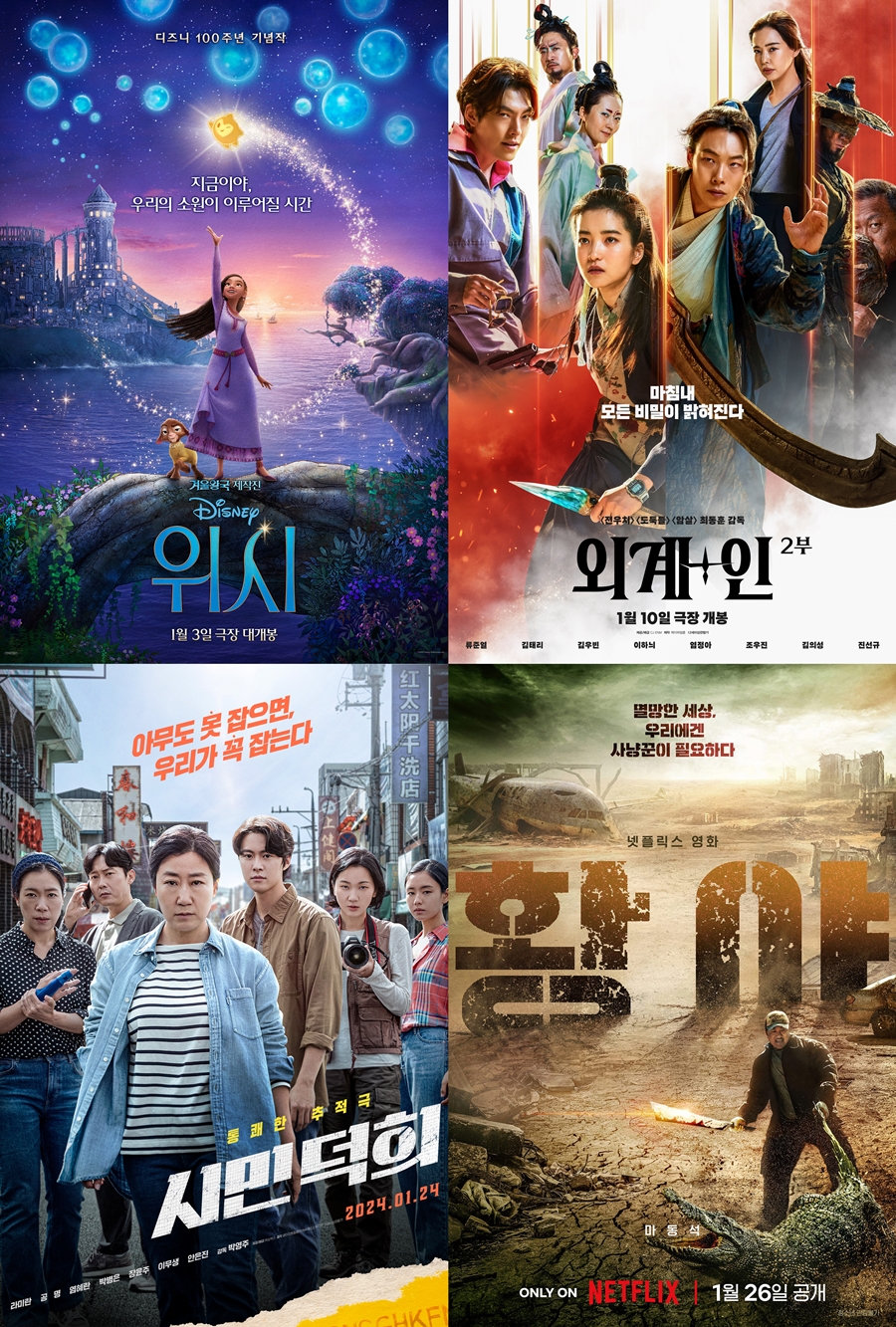 '외계+인' 2부→'시민덕희'…새해 달굴 1월의 영화들[이슈S]
