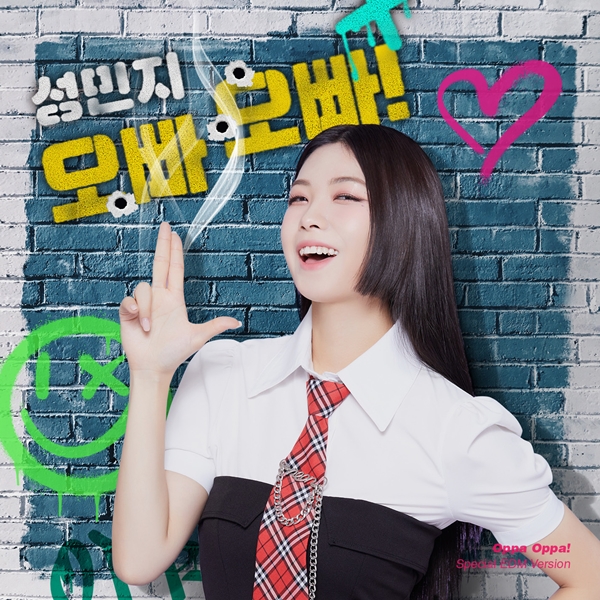 성민지, '오빠오빠!' EDM 버전 깜짝 발표…새해 '상큼 에너지' 전파