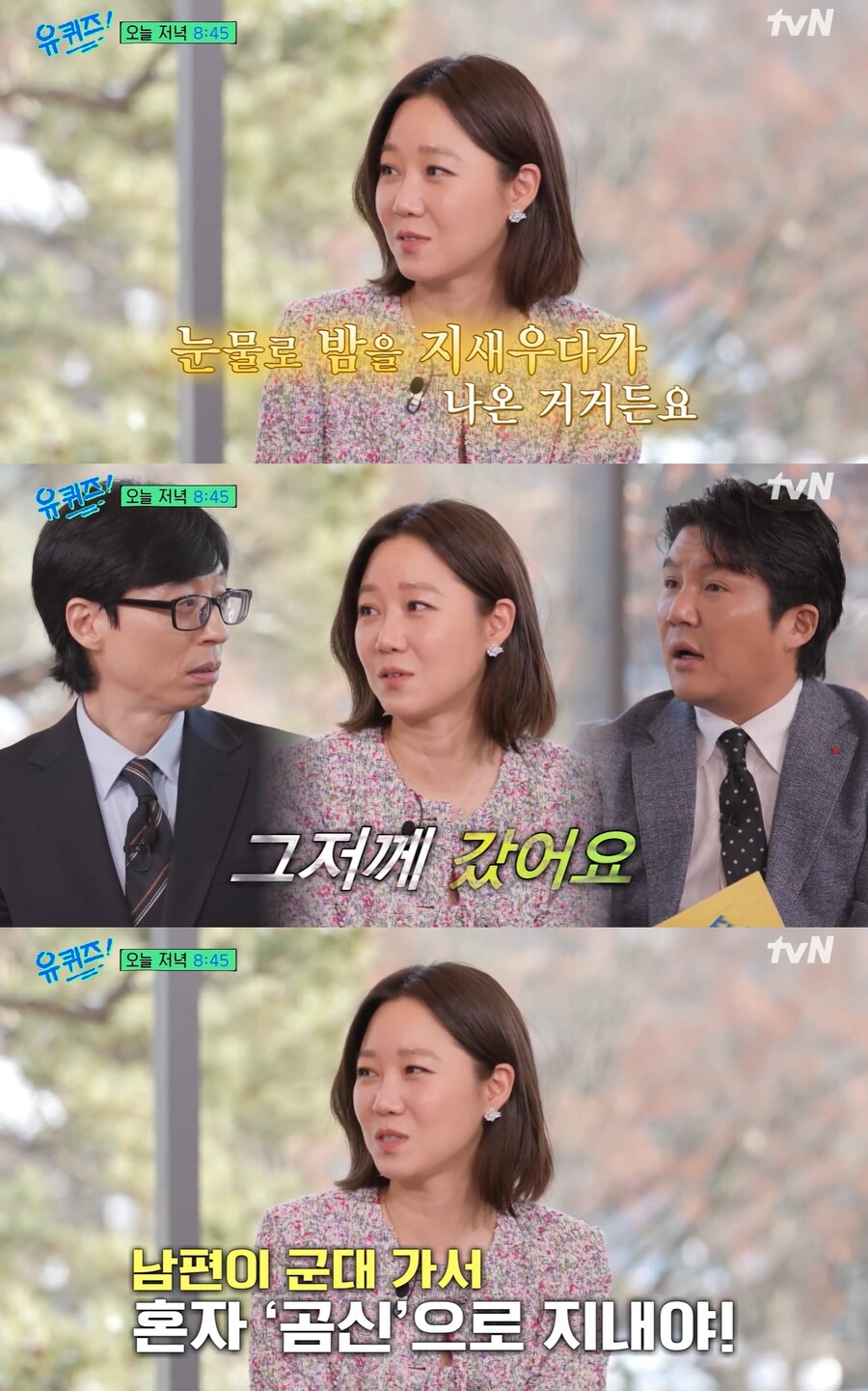 ▲ 공효진. 출처| tvN '유 퀴즈 온 더 블럭' 선공개 영상