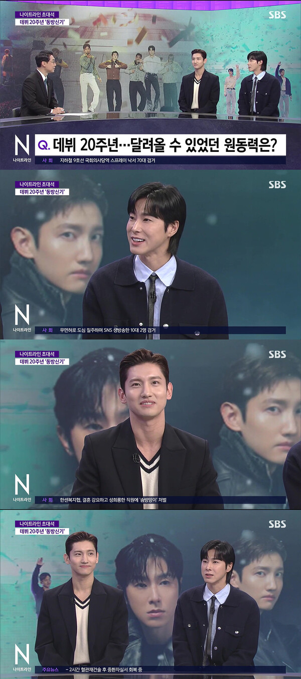 ▲ 3일 방송된 SBS '나이트라인'에 새해 첫 게스트로 출연한 동방신기. 방송화면 캡처