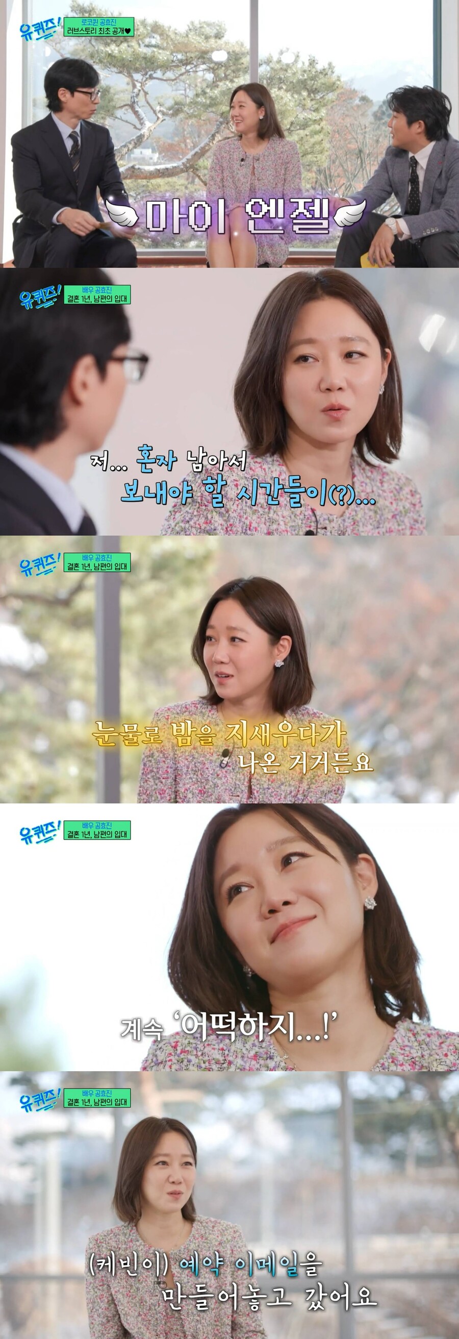▲ 공효진. 출처| '유퀴즈' 방송화면 캡처