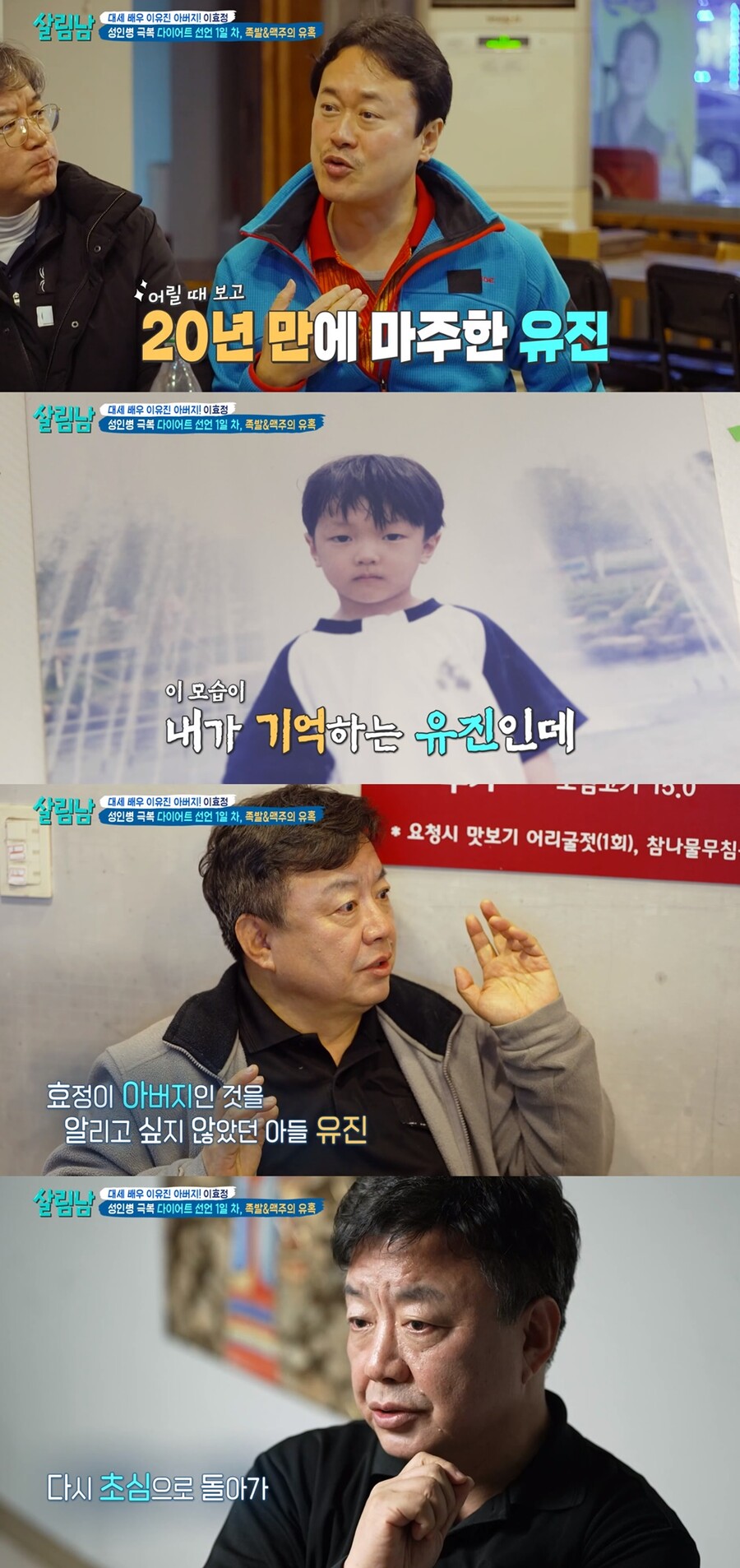 ▲ 이효정. 출처| KBS2 '살림남2' 방송 캡처