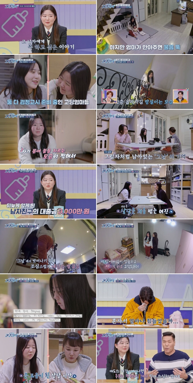 신여진 "임신 6개월에 잠적한 남친, 분신으로 생 마감" 충격('고딩엄빠4')