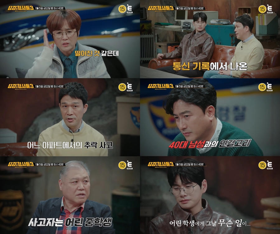 ▲ 제공|E채널 '용감한 형사들'