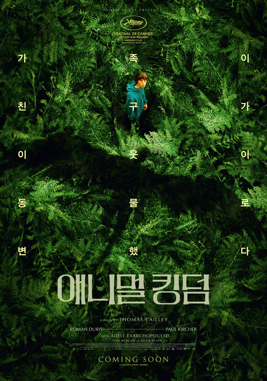 ▲ 애니멀 킹덤. 제공 ㅣ스튜디오 디에이치엘
