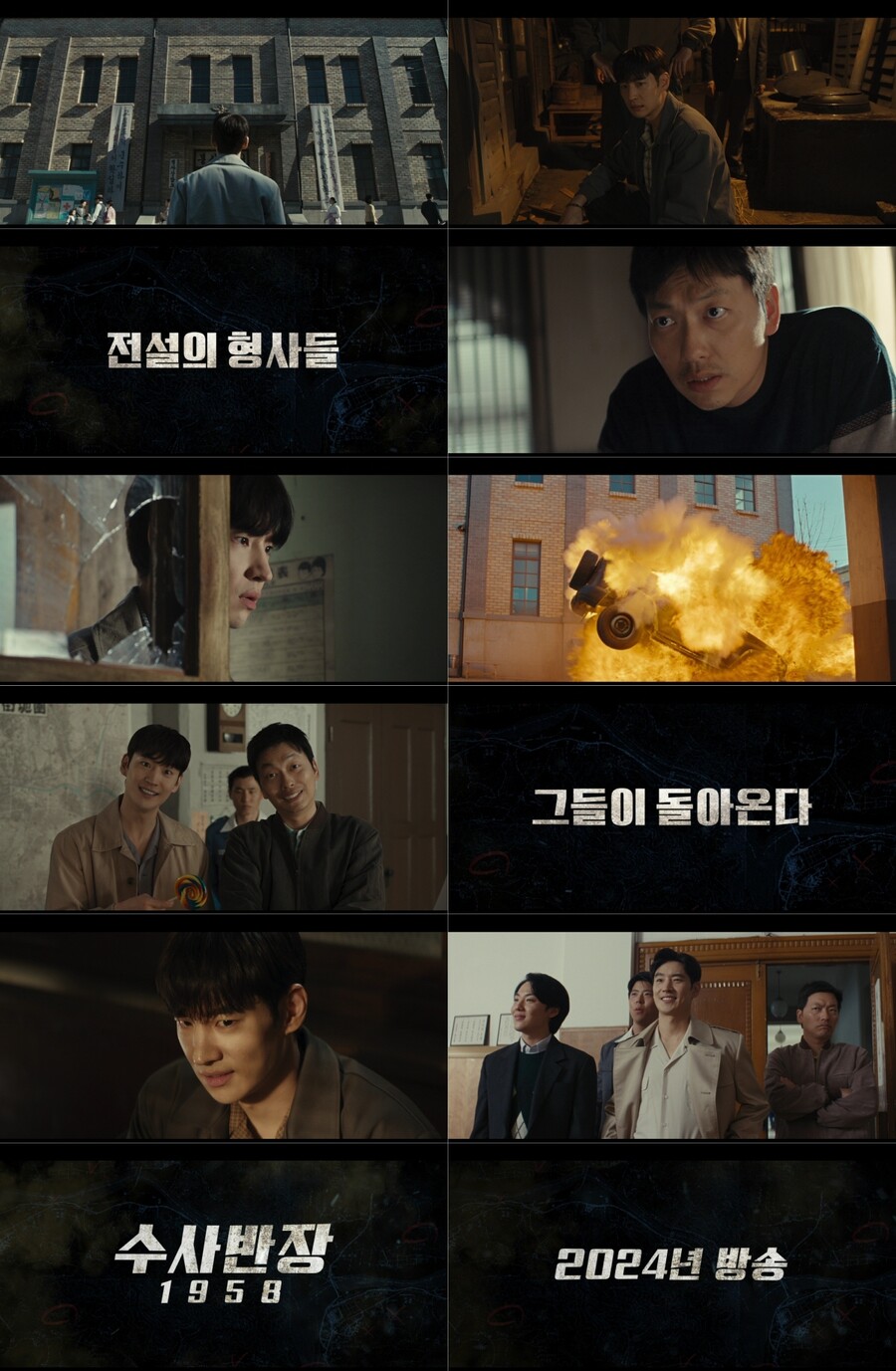 ▲ 수사반장 1958. 제공| MBC