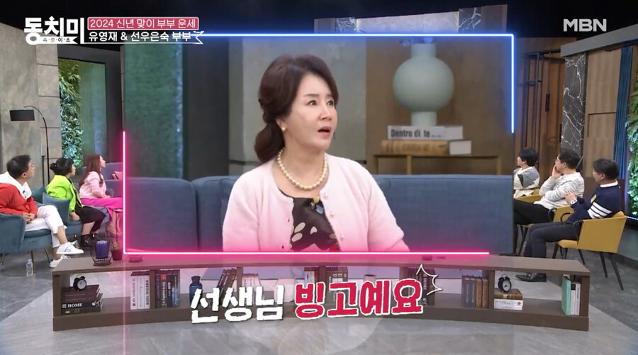 ▲ 선우은숙 유영재 운세. 출처ㅣ동치미 캡처