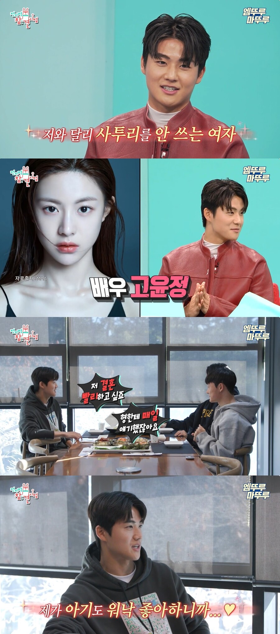 '양예나 열애설' 설영우 "결혼 빨리 하고파…이상형 고윤정" 과거발언 '눈길'[이슈S]