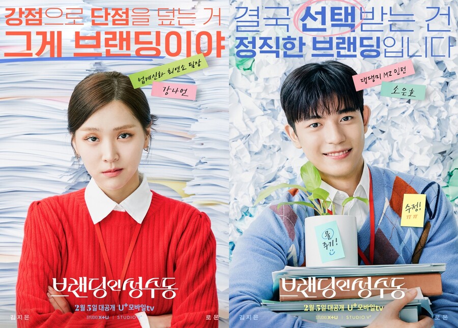 '브랜딩인성수동' 김지은·로몬, '까칠미'와 '댕댕미'의 로맨스 어떤데…포스터 공개