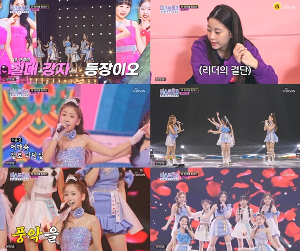 '미스트롯3' 오유진, 탄탄한 가창력에 리더십까지 갖춘 트로트 아이돌 '맹활약'