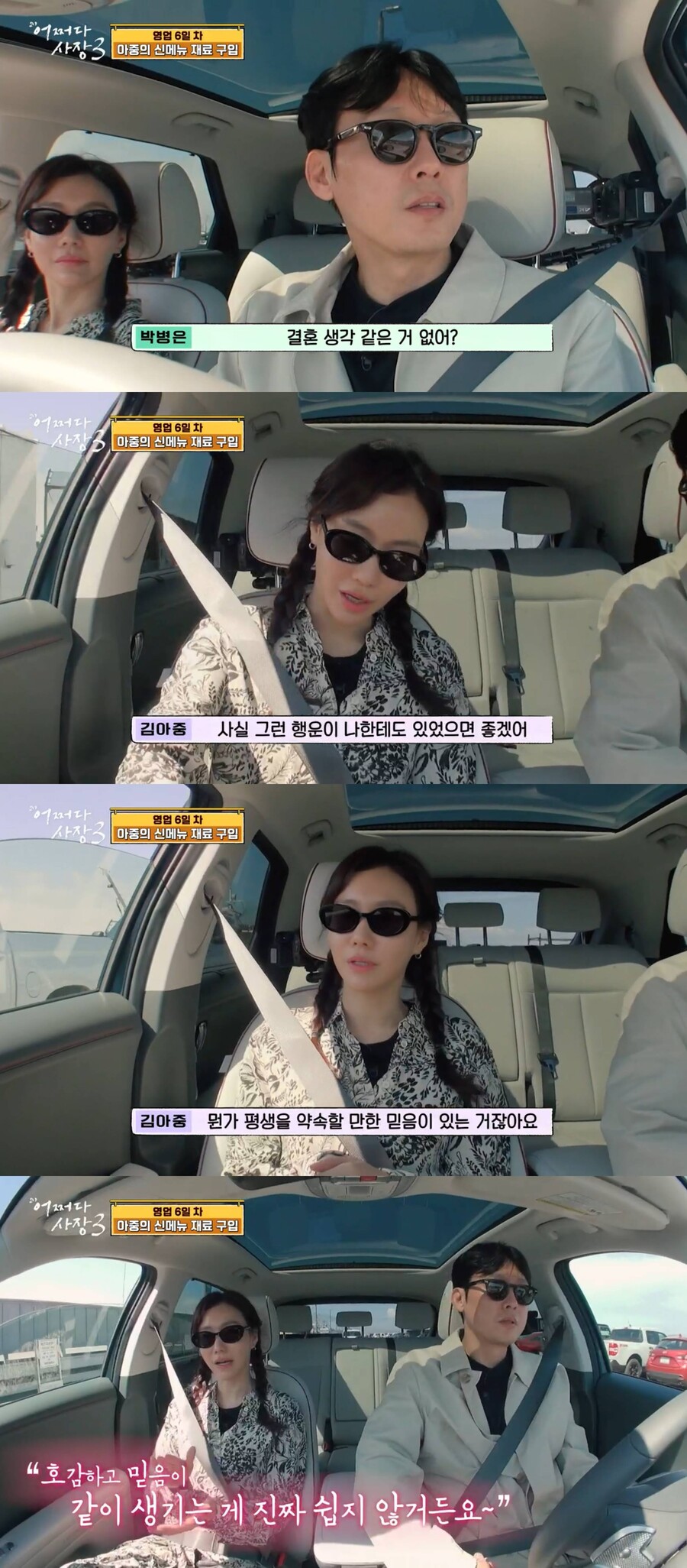 '41세' 김아중 "결혼=행운…그런 일이 나한테도 있었으면"('어쩌다사장3')