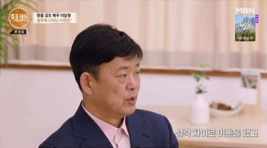 ▲ 이달형. 출처ㅣ특종세상 방송화면 캡처