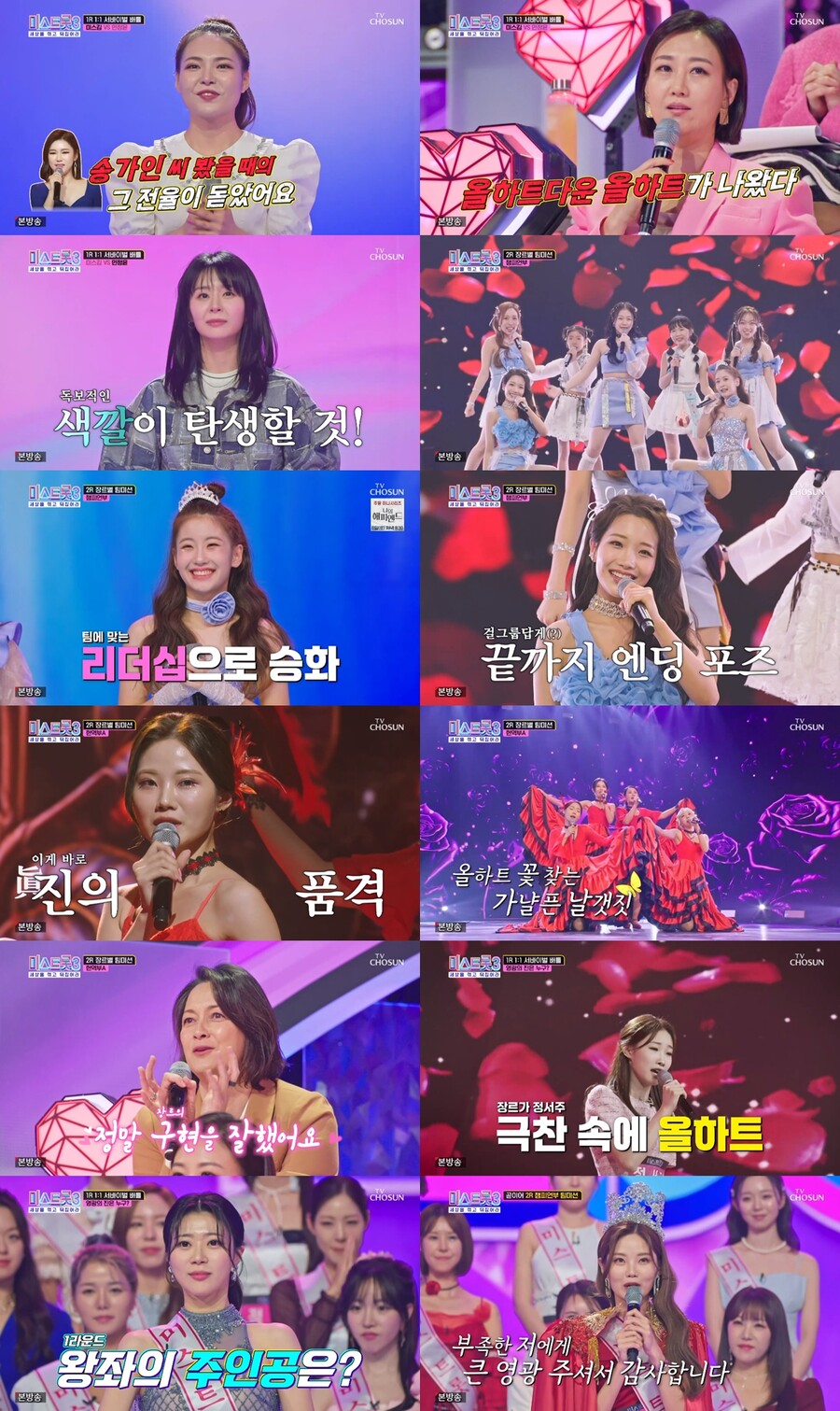 ▲ 제공|TV조선 '미스트롯3'