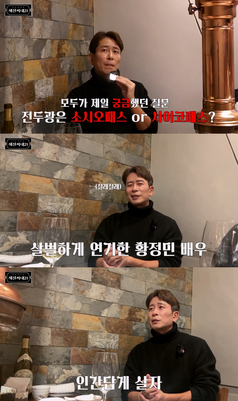 양재진 "'서울의 봄' 전두광? 소시오패스…인간다워야한다는 교훈"('재진씨네21')