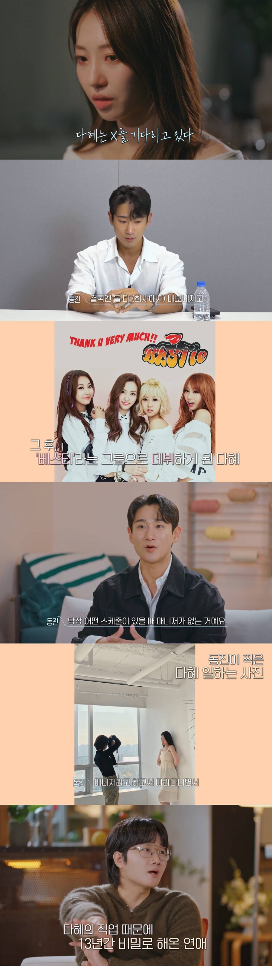 '환연3' 베스티 송다혜, 前남친과 13년 연애 "같은 소속사 연습생이었다"