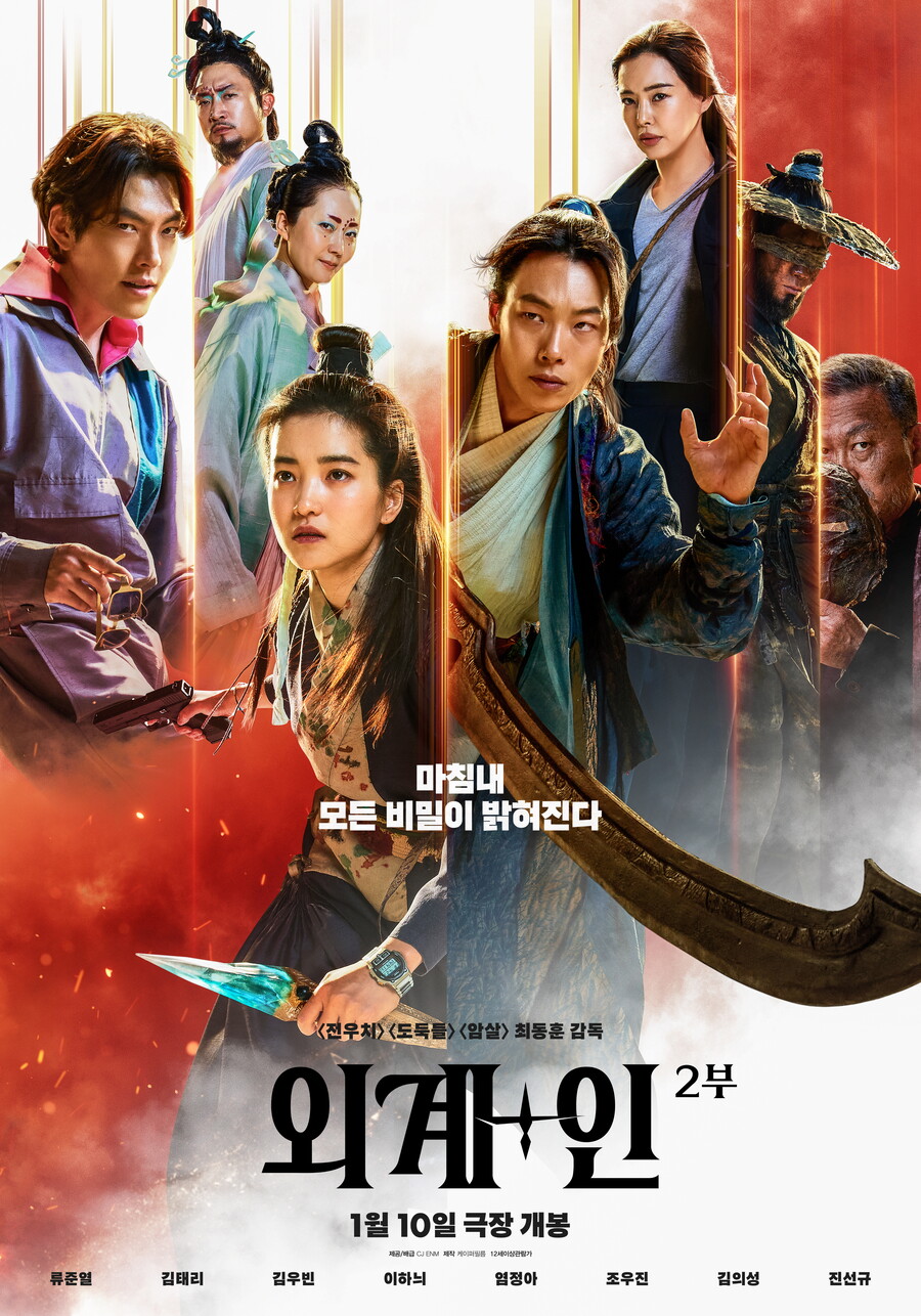 ▲ 외계인 2부. 제공ㅣCJ ENM