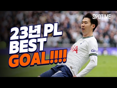 '손흥민 100호골 포함' 2023년 PL 베스트 골 모음 #SPOTIME