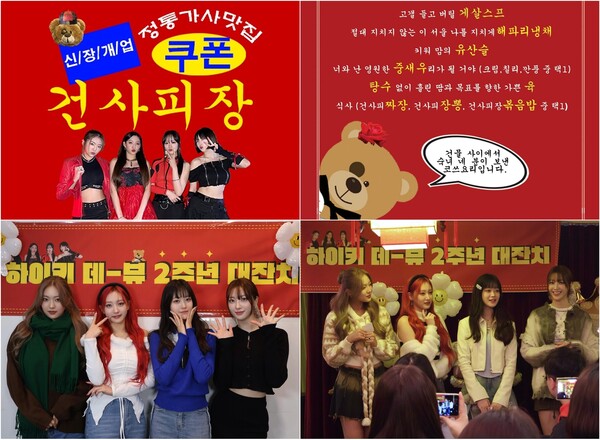 하이키, '건사피장'이 중화요리 같다는 한마디에 벌인 이벤트