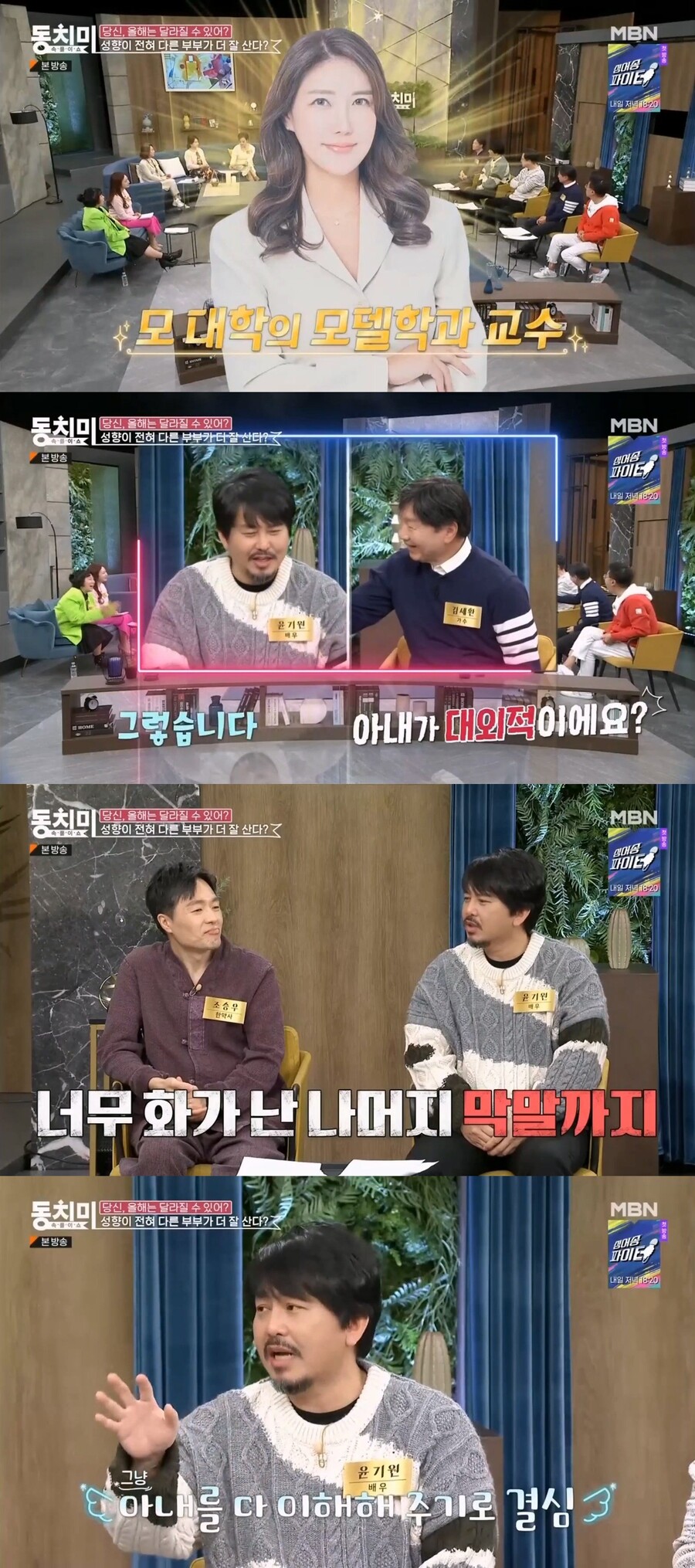 윤기원 "11살 연하 아내=모델학과 교수…부부싸움 중 막말까지" 고백