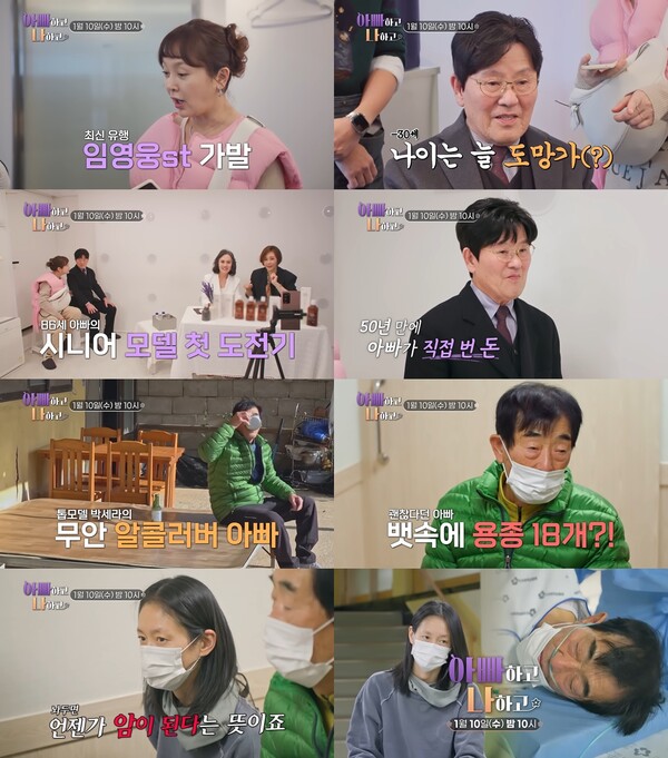 '평생 회사생활 5년' 이승연 父, 50년만에 돈벌기(아빠하고 나하고)