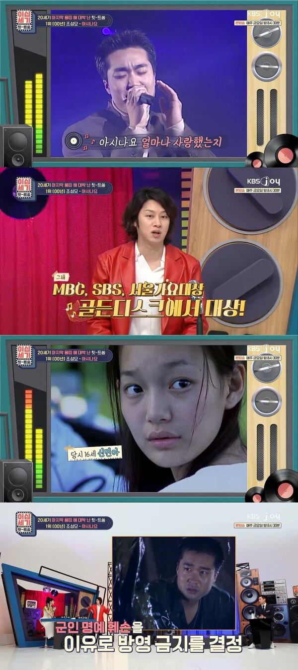 ▲ 지난 5일 방송된 '이십세기 힛트쏭' 장면들. 방송화면 캡처