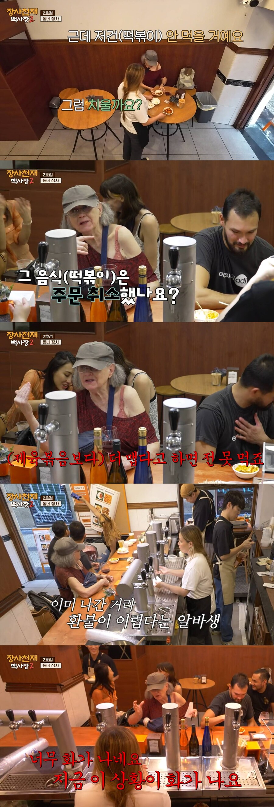 ▲ '장사천재 백사장2'. 출처| '장사천재 백사장2' 방송화면 캡처