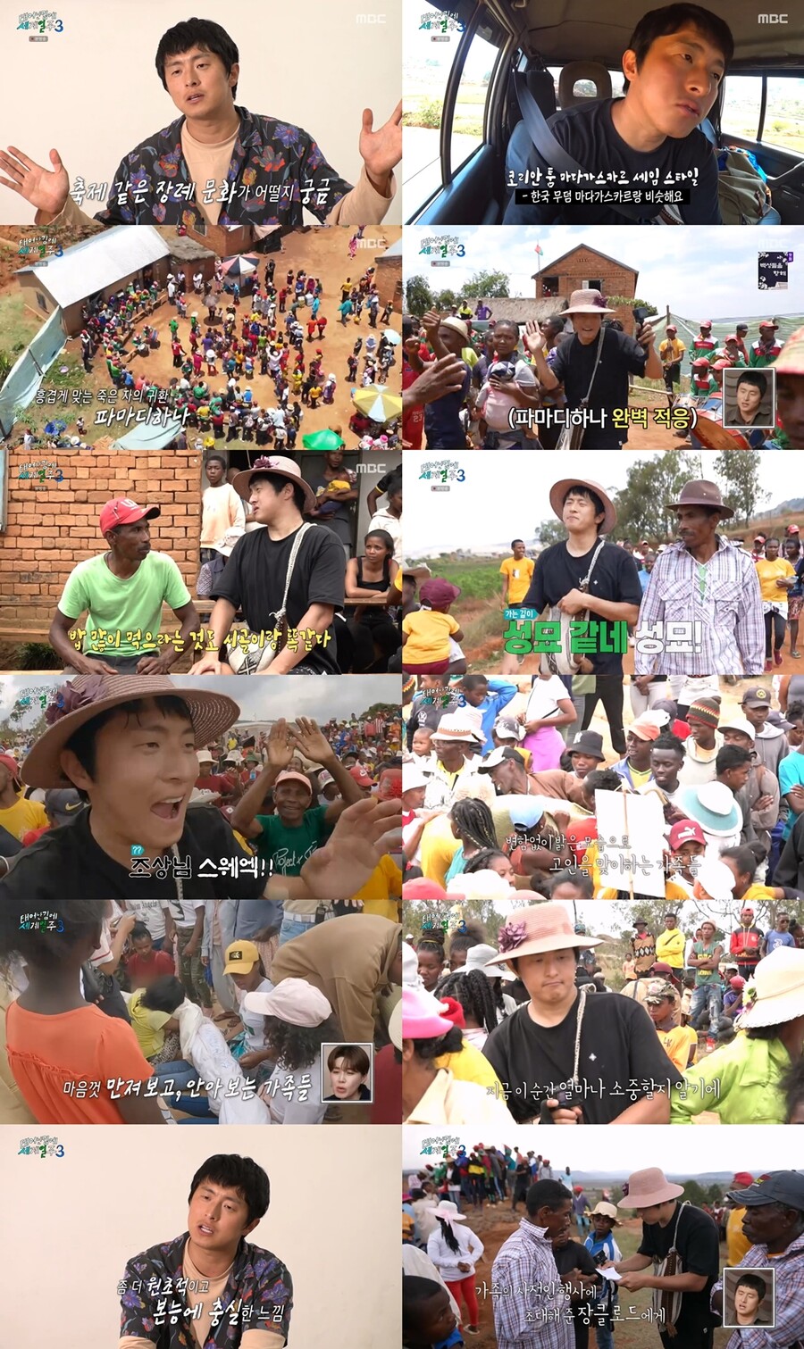 ▲ 태계일주 방송 장면. 제공| MBC