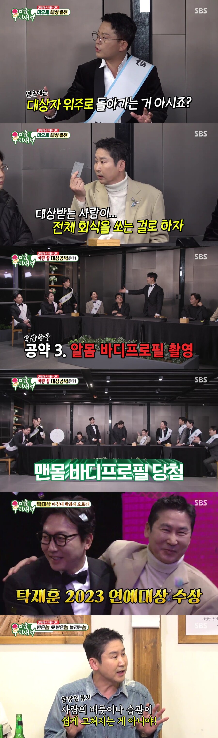 '눈물의 대상' 탁재훈, '맨몸 보디프로필' 공약 지키나('미우새')