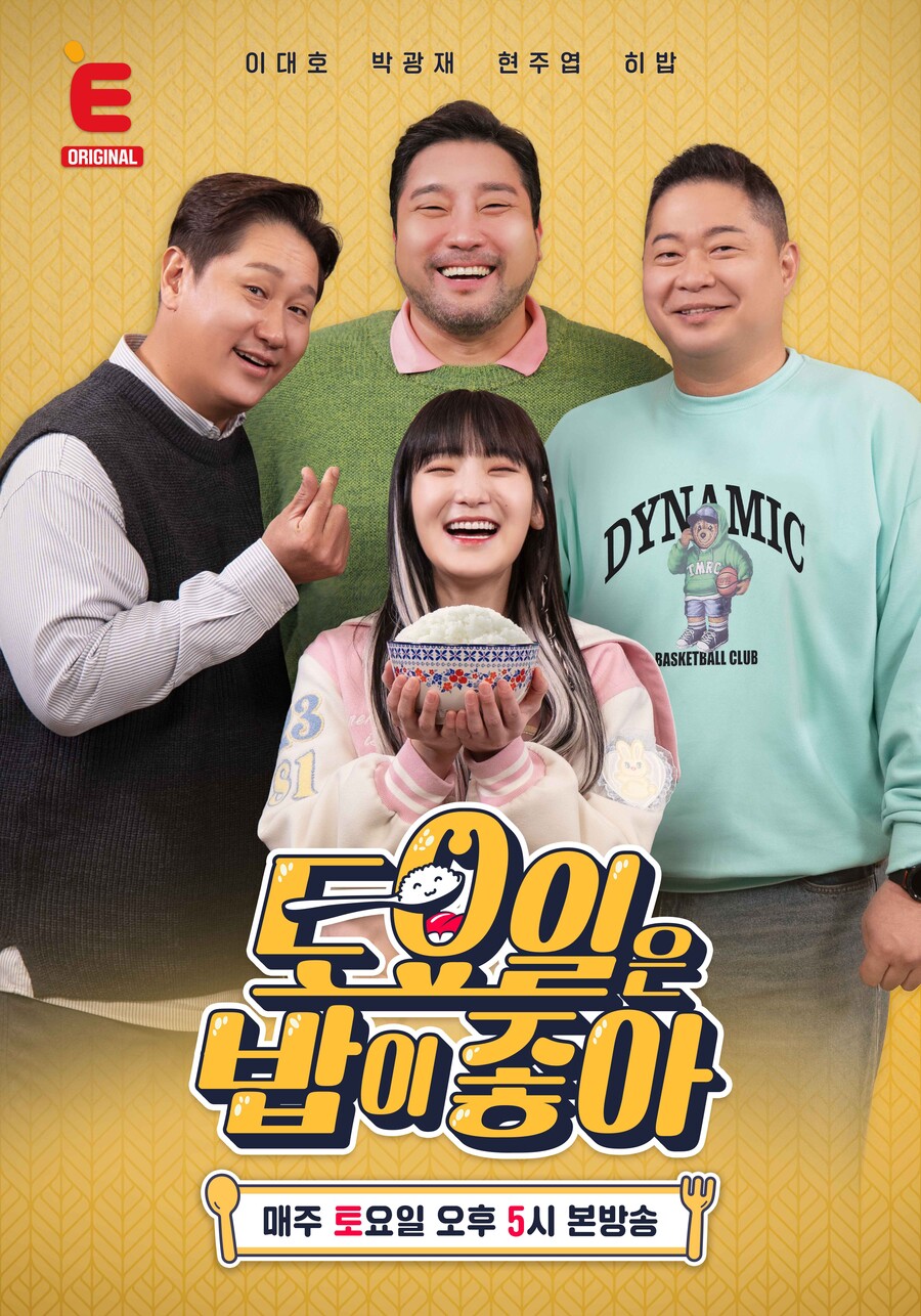 '토밥좋아', 이대호·박광재 합류로 깜짝 개편…히밥 "가장 잘 먹는 모임"