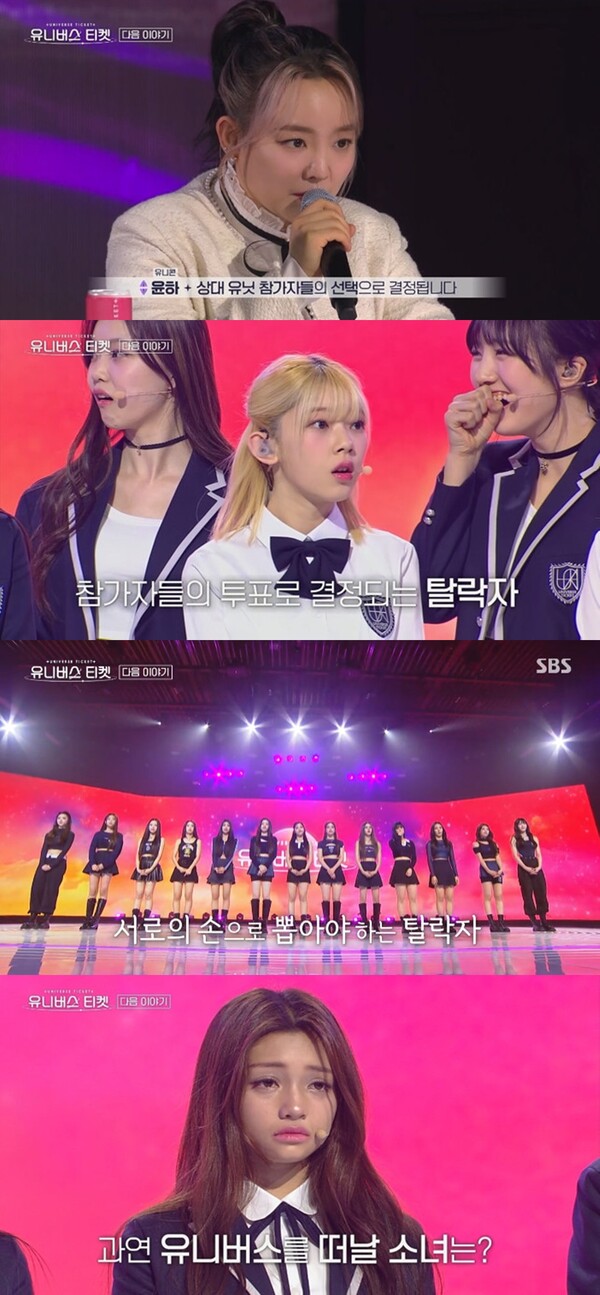 '유니버스 티켓' 탈락자, 참가자들이 직접 뽑는다…"내가 뽑은 친구가 집에 갈 수도"