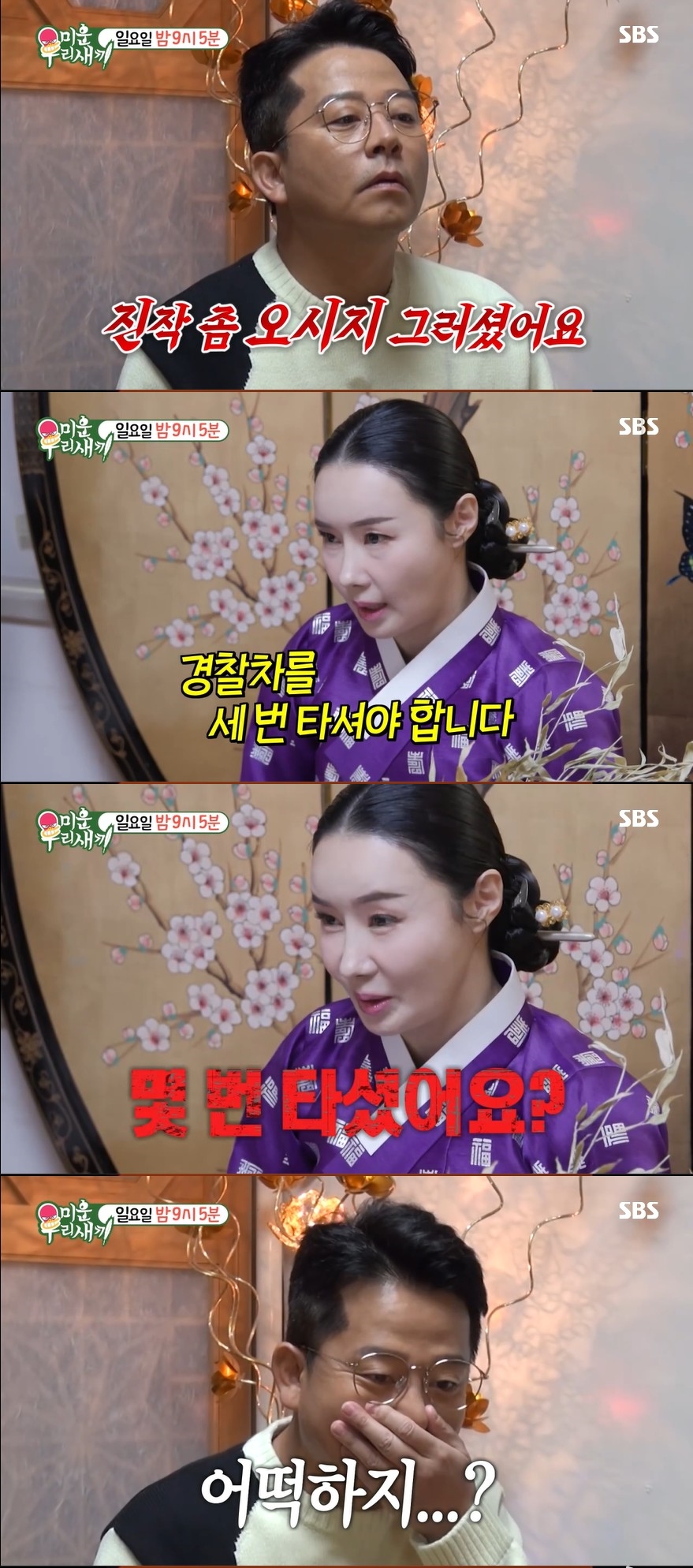 "이혼 4~5번 한다…늦둥이 보여" '돌싱' 이동건, 사주에 '당혹'('미우새')