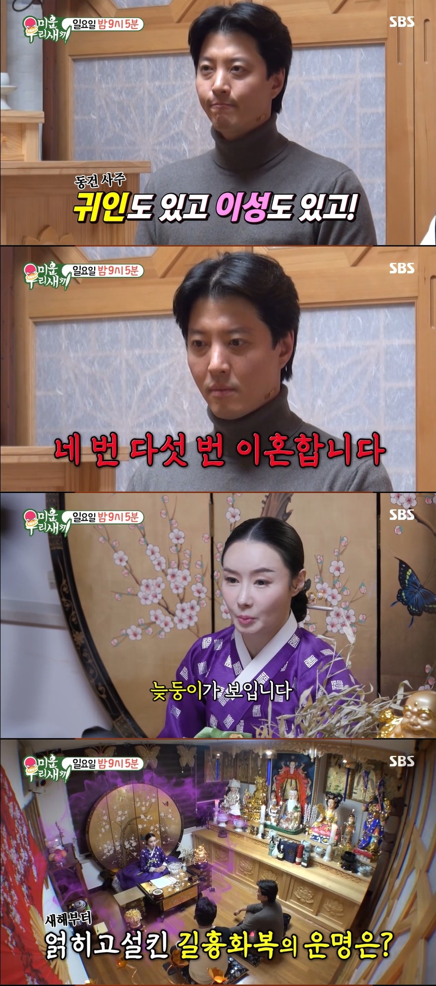 ▲ 출처|SBS '미운 우리 새끼' 방송화면 캡처