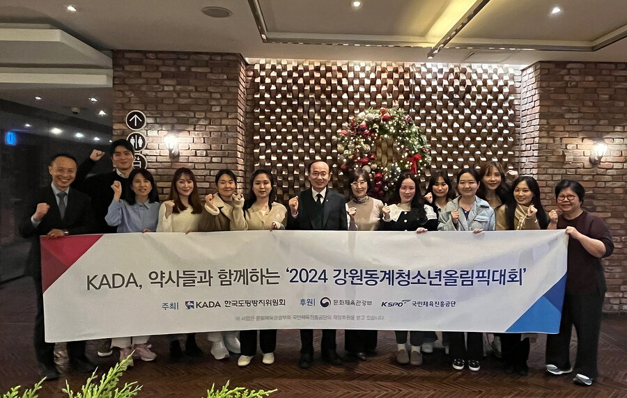 ▲ 한국도핑방지위원회(KADA)가 ‘2024 강원동계청소년올림픽대회'에 참여하는 11명의 약사를 대상으로 간담회를 열었다. ⓒ KADA