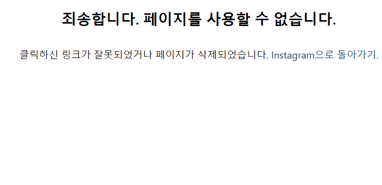 ▲ 폐쇄된 강경준 SNS. 출처ㅣ인스타그램