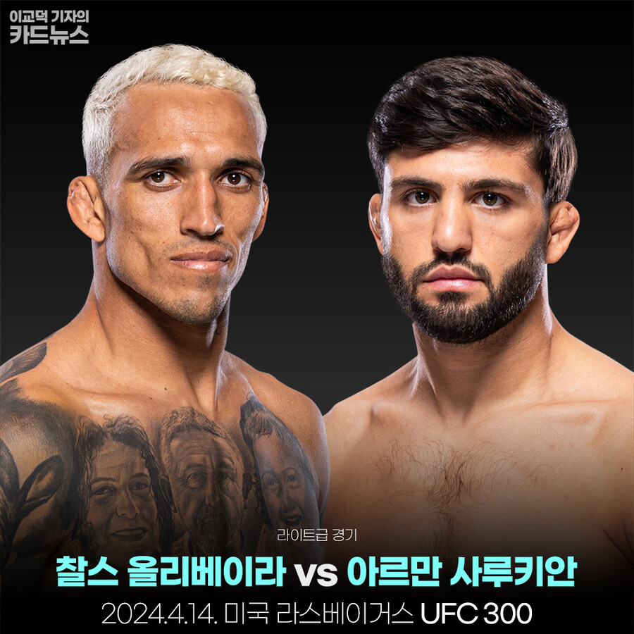 '젊은 사자' 사루키안, 전 챔피언 올리베이라와 UFC 타이틀 도전자 결정전…포이리에는 랭킹 12위와 대결