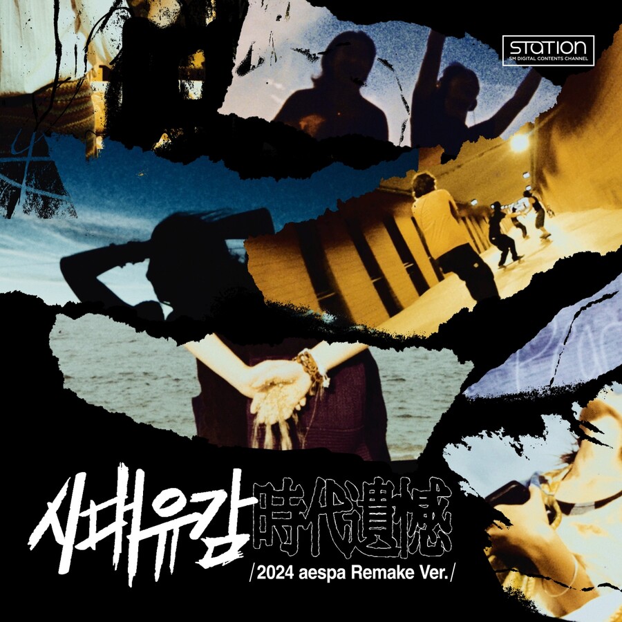 ▲ 에스파 '시대유감' 커버. 제공| SM엔터테인먼트