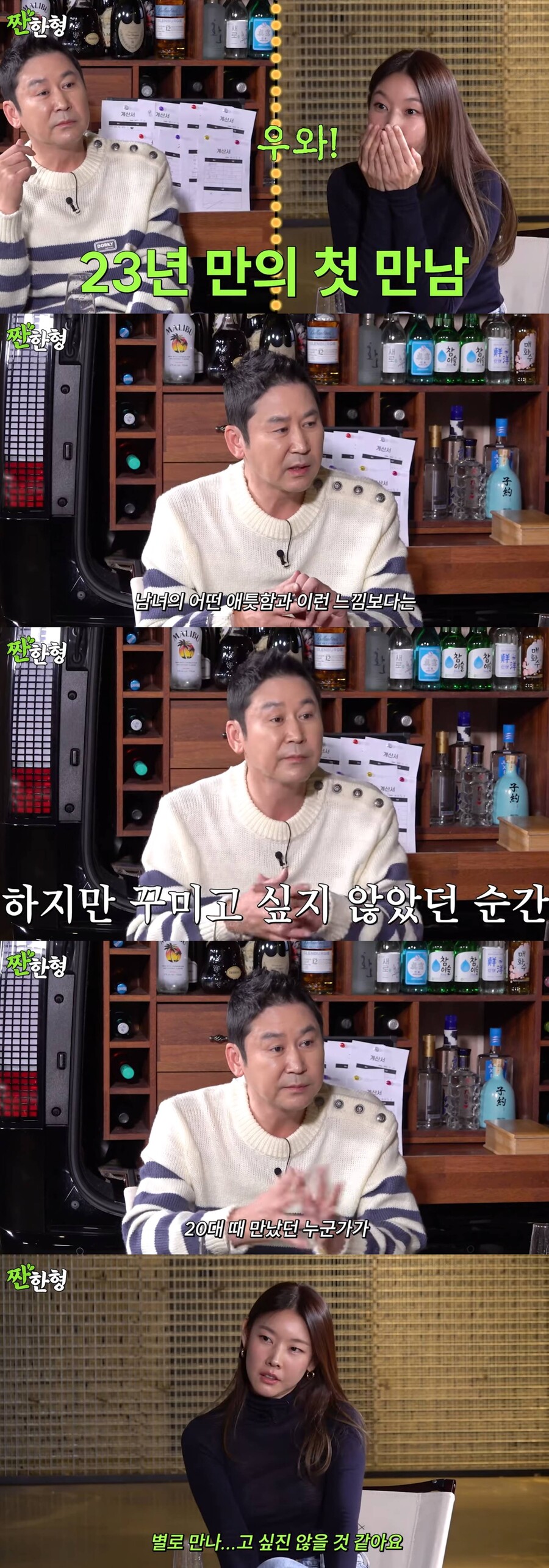 ▲ 한혜진, 신동엽. 출처| 유튜브 '짠한형 신동엽' 영상 캡처
