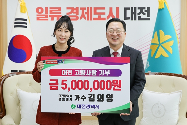 김의영, 2024년 대전 고향사랑기부제 제1호 최고액 기부