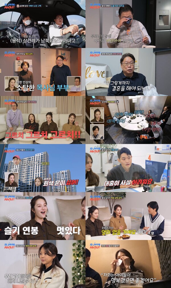 '조선의 사랑꾼' 김슬기, ♥유현철 재정상태에 눈물…"재산 얼마인지 중요치 않았다"[TV핫샷]