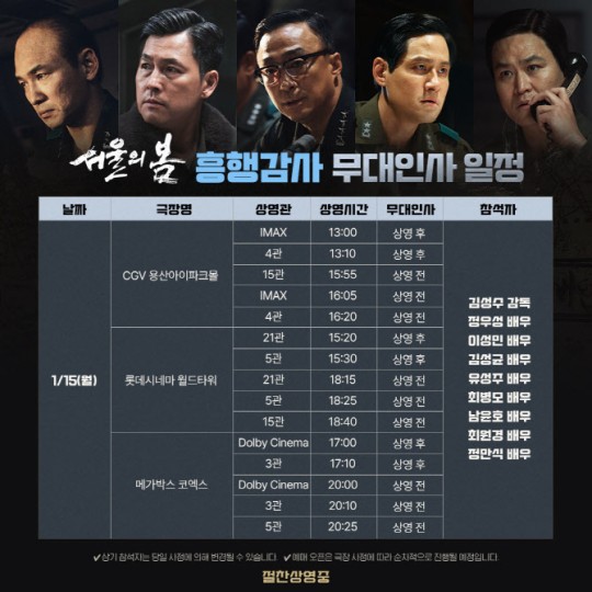 ▲ 서울의 봄. 제공ㅣ플러스엠엔터테인먼트