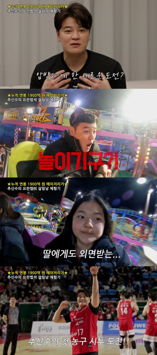 ▲ 추신수가 처음 등장하는 '살림하는 남자들 시즌2' 선공개 영상. 제공|KBS
