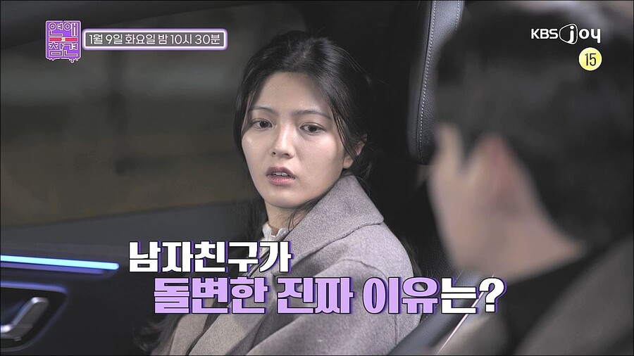 ▲ 제공|KBS Joy '연애의 참견'