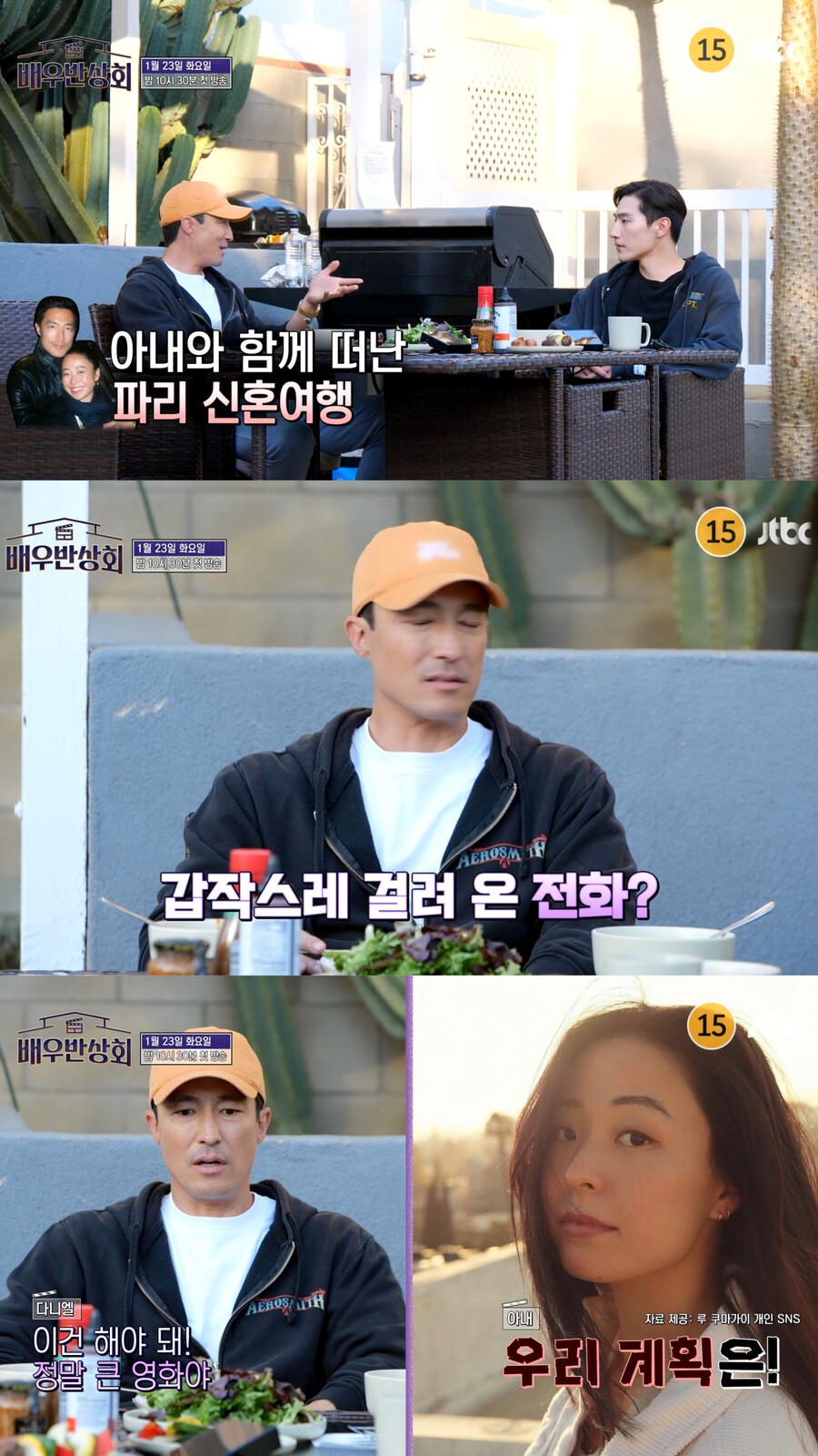 다니엘 헤니 "♥루 쿠마가이와 파리 신혼여행 중 오디션"('배우반상회')