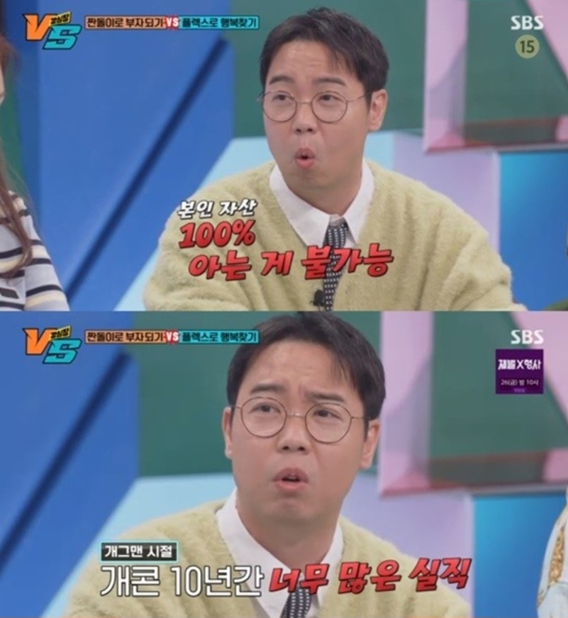 황현희 "100억 자산가? 정확히 몰라…전현무와 재산 비슷"('강심장')[TV핫샷]