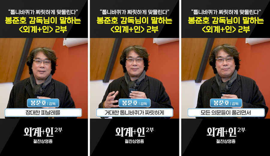 ▲ 봉준호 감독. 제공ㅣ CJ ENM