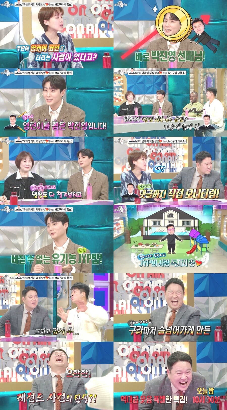 영케이, 박진영 집 스케일 자랑 "레인 있는 수영장 있어…대회도 가능"('라스')