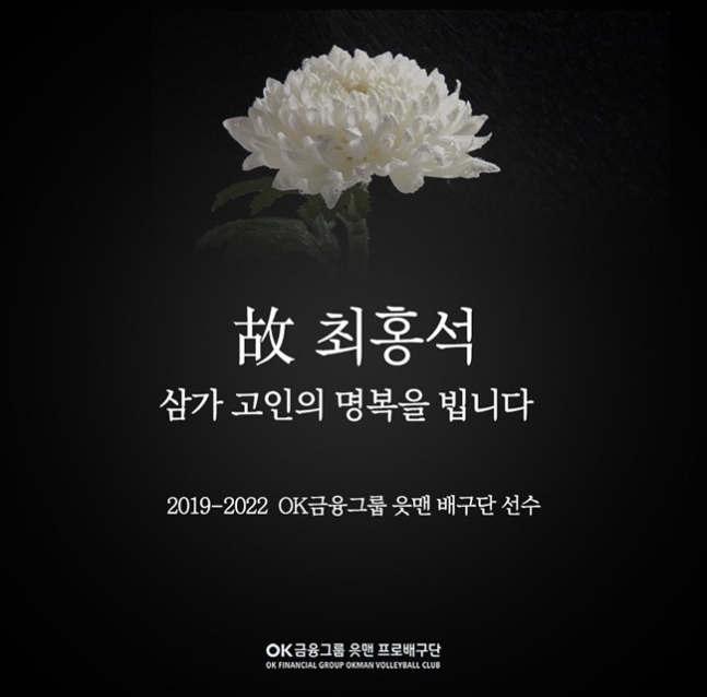 ▲ 고(故) 최홍석을 추모한 OK금융그룹 ⓒ OK금융그룹
