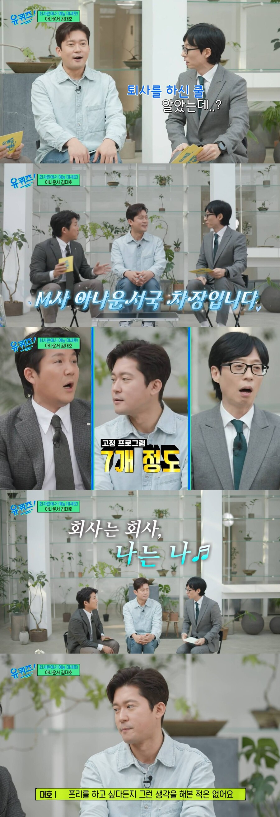 ▲ 김대호. 출처| '유퀴즈' 방송화면 캡처
