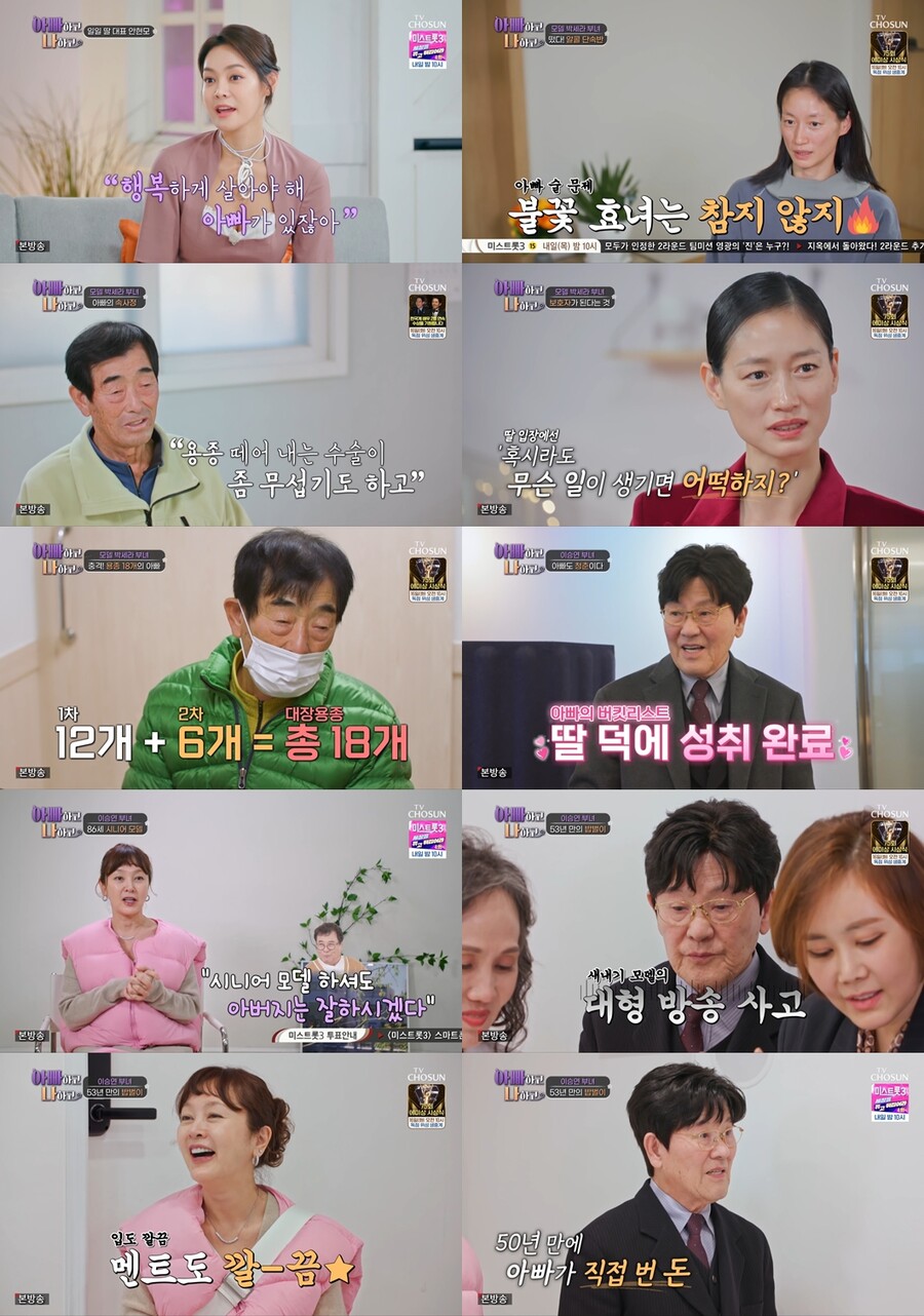 안현모 "이혼 소식에 父 '행복하게 살아'" 눈물('아빠하고 나하고')